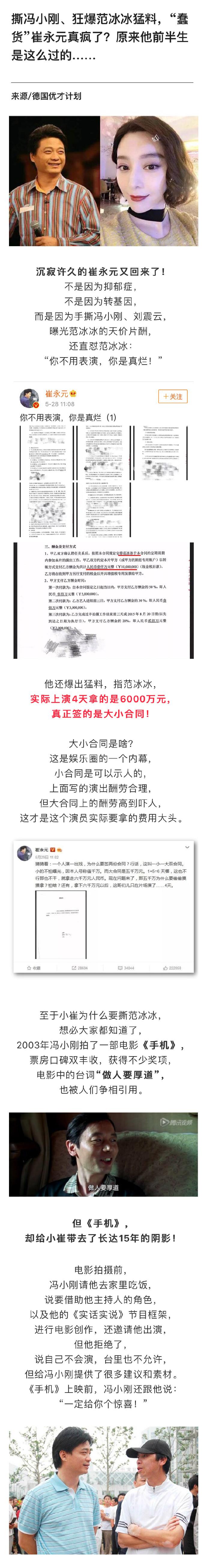 崔永元为什么炮轰范冰冰,崔永元为什么爆范冰冰-第1张图片-博通理财 崔永元为什么炮轰范冰冰,崔永元为什么爆范冰冰-第1张图片-博通理财