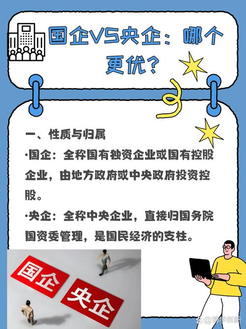 什么叫国企和央企,什么叫国企和央企有分别吗-第1张图片-博通理财 什么叫国企和央企,什么叫国企和央企有分别吗-第1张图片-博通理财