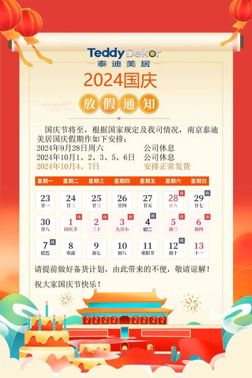今年国庆节放假时间安排表,今年国庆节放假时间怎么安排-第1张图片-博通理财 今年国庆节放假时间安排表,今年国庆节放假时间怎么安排-第1张图片-博通理财