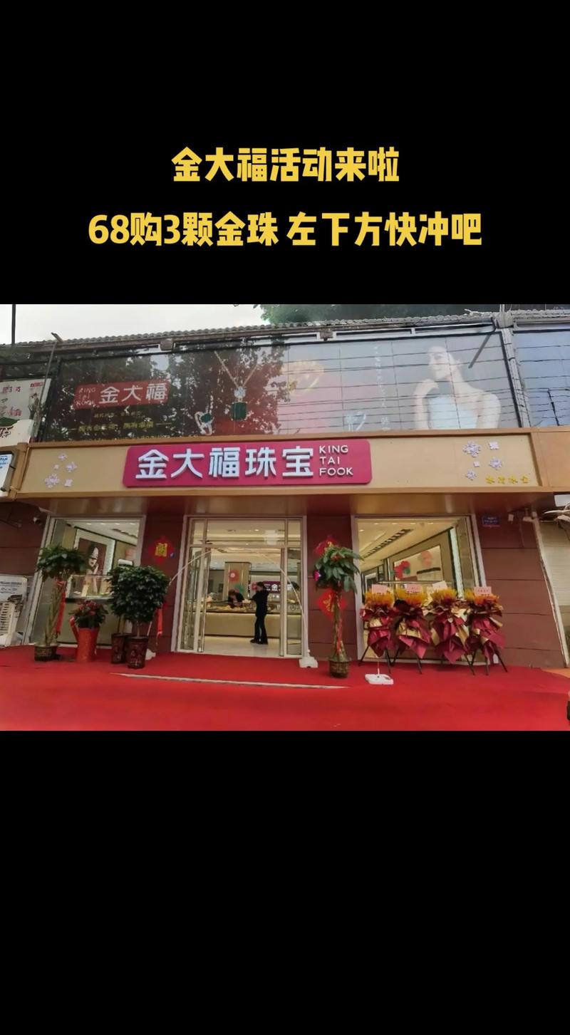 新大福珠宝怎么样,东莞新大福-第1张图片-博通理财 新大福珠宝怎么样,东莞新大福-第1张图片-博通理财