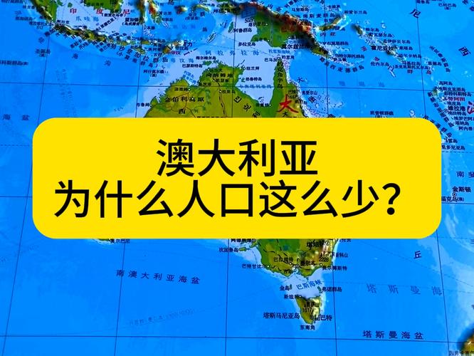 澳大利亚人口为什么这么少,澳大利亚人口为什么这么少呢?-第1张图片-博通理财 澳大利亚人口为什么这么少,澳大利亚人口为什么这么少呢?-第1张图片-博通理财