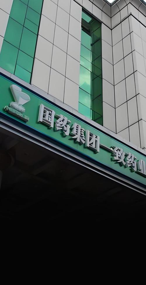 中国医药集团总公司是国企吗,中国医药集团总部在哪里-第1张图片-博通理财 中国医药集团总公司是国企吗,中国医药集团总部在哪里-第1张图片-博通理财