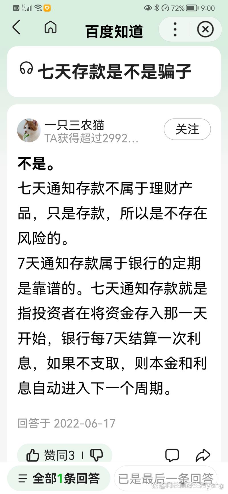 七天通知存款可以随时取吗?七天通知存款只能存七天吗?-第1张图片-博通理财 七天通知存款可以随时取吗?七天通知存款只能存七天吗?-第1张图片-博通理财