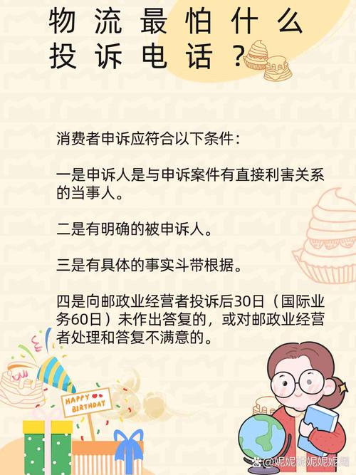 快递公司最怕怎么投诉他们,快递公司最怕哪个投诉电话?-第2张图片-博通理财 快递公司最怕怎么投诉他们,快递公司最怕哪个投诉电话?-第2张图片-博通理财