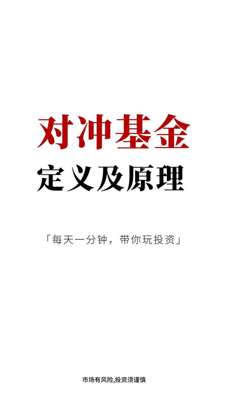套利基金与对冲基金的区别,套利对冲基金有哪些-第1张图片-博通理财 套利基金与对冲基金的区别,套利对冲基金有哪些-第1张图片-博通理财