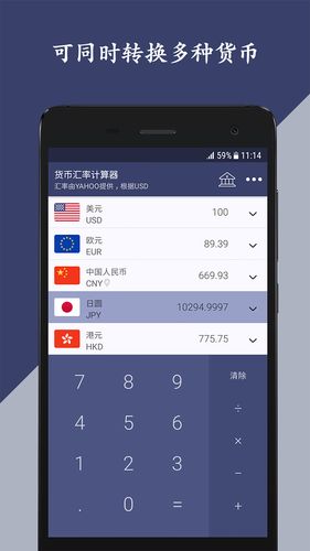 世界汇率换算计算器?世界汇率换算计算器app?-第2张图片-博通理财 世界汇率换算计算器?世界汇率换算计算器app?-第2张图片-博通理财