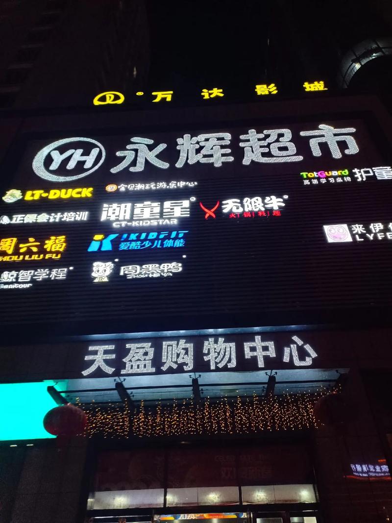永辉超市加盟费及加盟条件,永辉超市加盟官方网站?-第2张图片-博通理财 永辉超市加盟费及加盟条件,永辉超市加盟官方网站?-第2张图片-博通理财