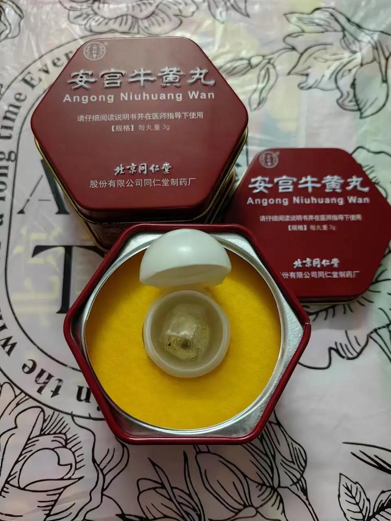 安宫丸主要功能治什么,四种人不能吃安宫丸-第1张图片-博通理财 安宫丸主要功能治什么,四种人不能吃安宫丸-第1张图片-博通理财