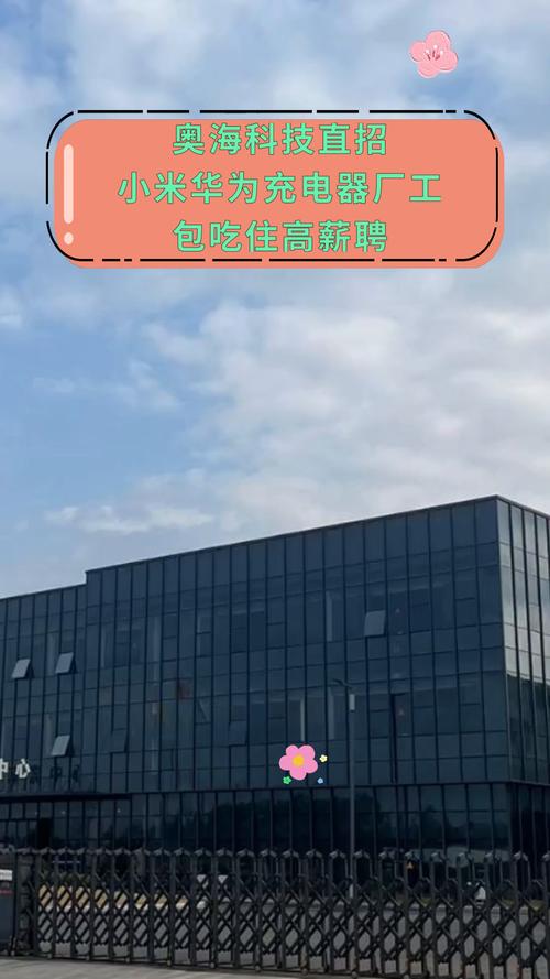 奥海科技名声怎么样?奥海科技是黑厂吗?-第2张图片-博通理财 奥海科技名声怎么样?奥海科技是黑厂吗?-第2张图片-博通理财