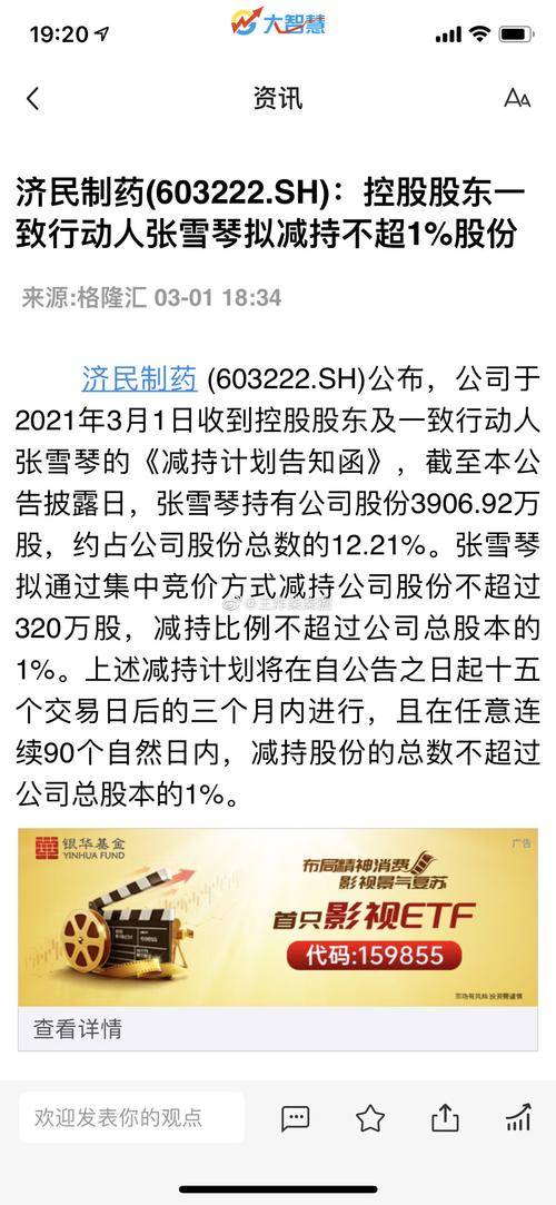 济民制药股票怎么样,济民制药股票怎么样啊-第1张图片-博通理财 济民制药股票怎么样,济民制药股票怎么样啊-第1张图片-博通理财