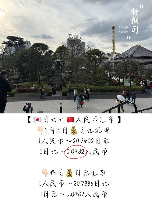 人民币兑日元的汇率是多少人民币,人民币兑日元汇率多少??-第1张图片-博通理财 人民币兑日元的汇率是多少人民币,人民币兑日元汇率多少??-第1张图片-博通理财