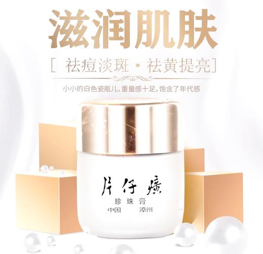 片仔癀珍珠膏能美白吗?片仔癀珍珠膏能美白吗??-第1张图片-博通理财 片仔癀珍珠膏能美白吗?片仔癀珍珠膏能美白吗??-第1张图片-博通理财