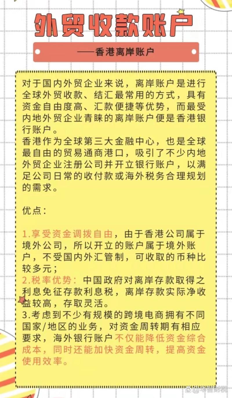 离岸帐户是香港帐户吗?离岸帐户是香港帐户吗为什么?-第2张图片-博通理财 离岸帐户是香港帐户吗?离岸帐户是香港帐户吗为什么?-第2张图片-博通理财