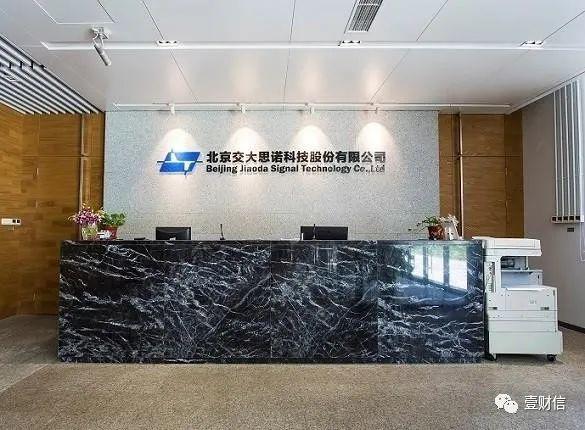 北京交大思诺是干什么的,北京交大思诺科技股份有限公司是国企吗-第1张图片-博通理财 北京交大思诺是干什么的,北京交大思诺科技股份有限公司是国企吗-第1张图片-博通理财