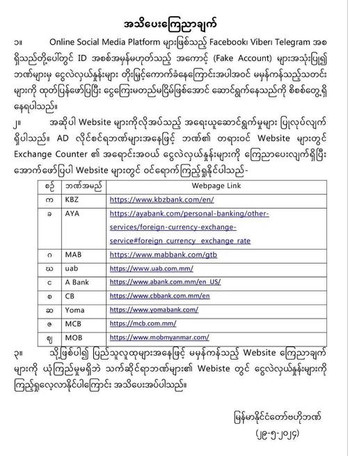 缅甸兑人民币汇率?缅甸币兑换人民币的汇率?-第2张图片-博通理财 缅甸兑人民币汇率?缅甸币兑换人民币的汇率?-第2张图片-博通理财