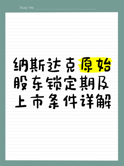 纳斯达克上市公司股票交易规则,纳斯达克上市条件及上市程序-第2张图片-博通理财 纳斯达克上市公司股票交易规则,纳斯达克上市条件及上市程序-第2张图片-博通理财