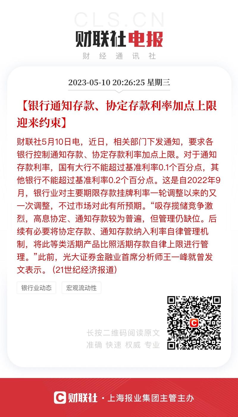 中国人民银行公布的协定存款利率，中国人民银行公布的协定存款利率2024？-第1张图片-博通理财