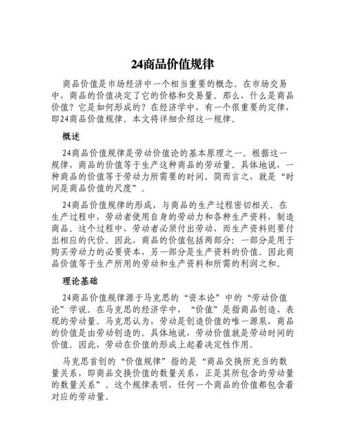 价值规律的内容是什么,价值规律的内容是什么?它有哪些作用?-第2张图片-博通理财 价值规律的内容是什么,价值规律的内容是什么?它有哪些作用?-第2张图片-博通理财