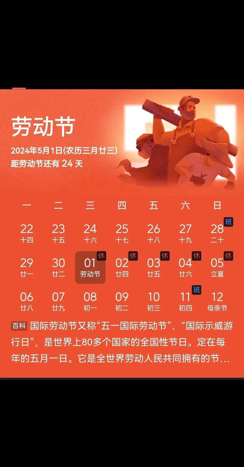 五一休市安排表，五一休市时间2021？-第2张图片-博通理财