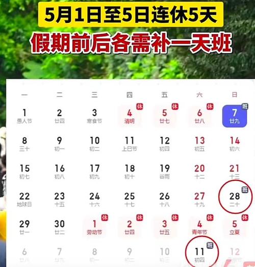 五一休市安排表，五一休市时间2021？-第1张图片-博通理财