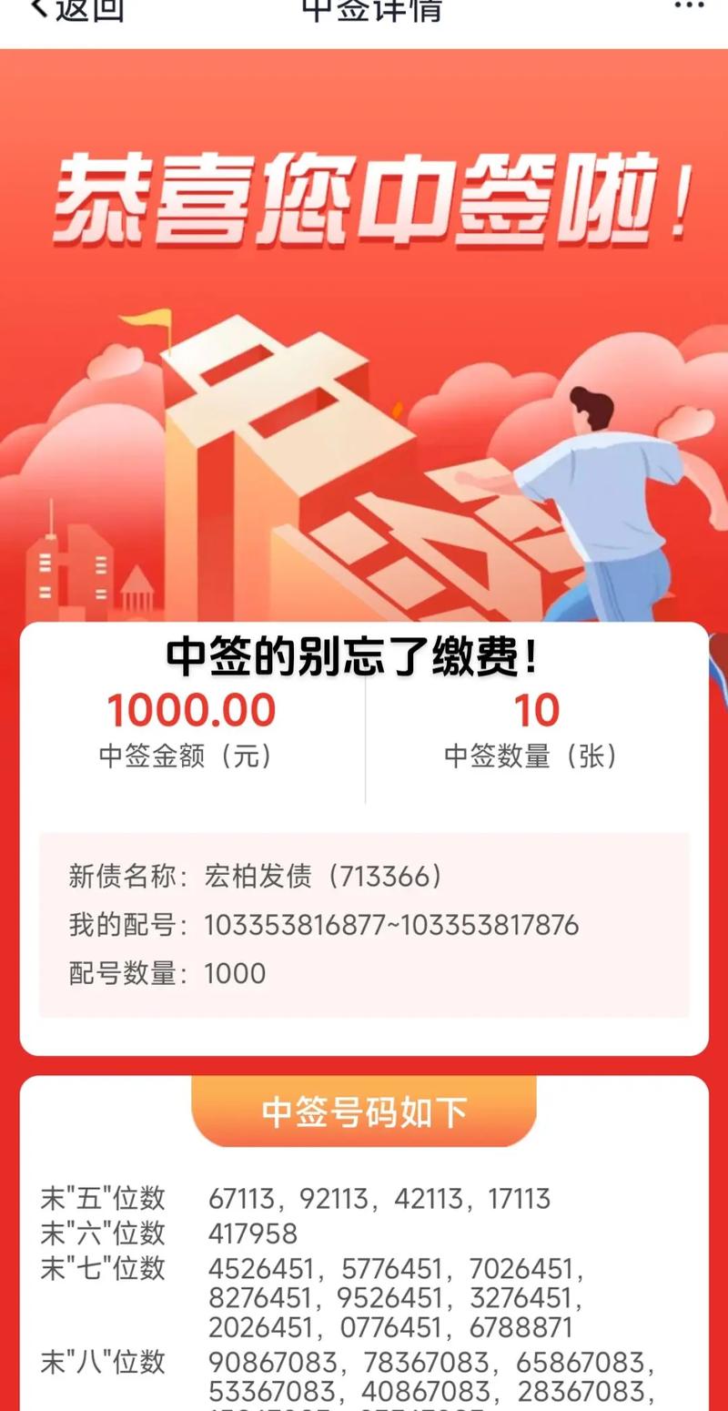 股票中签后如何缴款?中签500股一般能挣多少?-第1张图片-博通理财 股票中签后如何缴款?中签500股一般能挣多少?-第1张图片-博通理财
