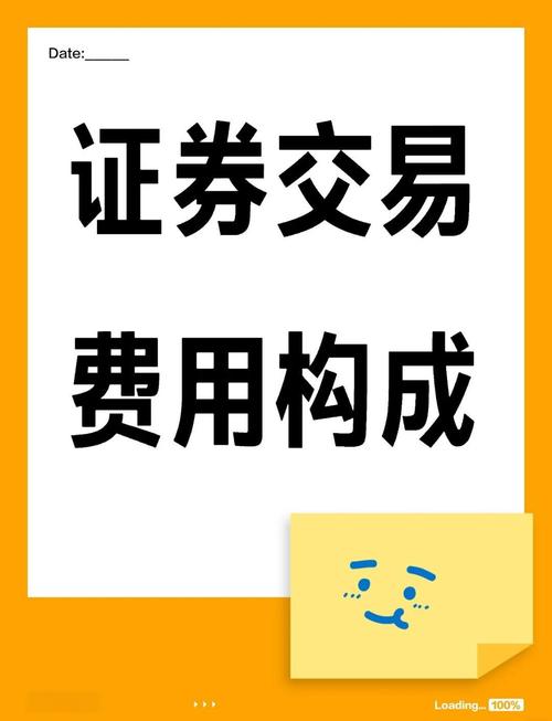 怎么计算股票的合理费用?怎么算出股票的合理费用?-第1张图片-博通理财 怎么计算股票的合理费用?怎么算出股票的合理费用?-第1张图片-博通理财