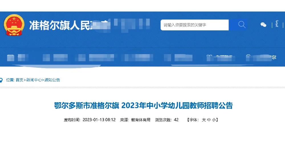 鄂尔多斯教育在线查询幼儿园分配情况,鄂尔多斯幼儿园入学?-第2张图片-博通理财 鄂尔多斯教育在线查询幼儿园分配情况,鄂尔多斯幼儿园入学?-第2张图片-博通理财