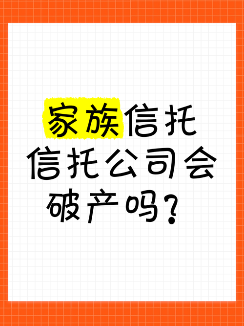 信托机构会破产吗?信托公司倒闭了,投资者会血本无归吗?-第2张图片-博通理财 信托机构会破产吗?信托公司倒闭了,投资者会血本无归吗?-第2张图片-博通理财