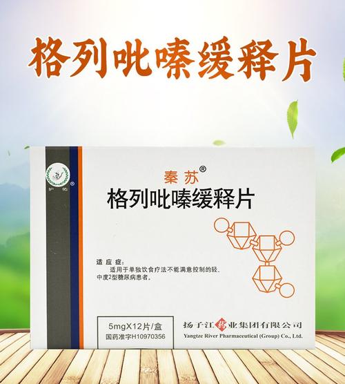 格列吡嗪控释片和缓释片的区别,格列吡嗪控释片替代?-第2张图片-博通理财 格列吡嗪控释片和缓释片的区别,格列吡嗪控释片替代?-第2张图片-博通理财