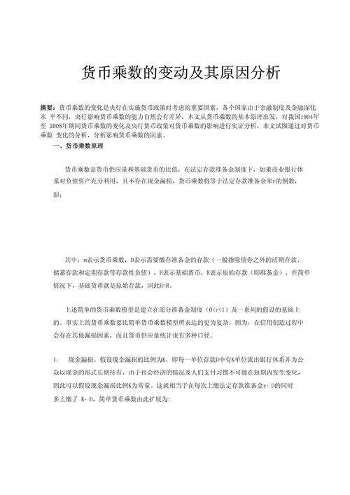 货币乘数多高会发生危机,货币乘数会受哪些因素影响?-第1张图片-博通理财 货币乘数多高会发生危机,货币乘数会受哪些因素影响?-第1张图片-博通理财