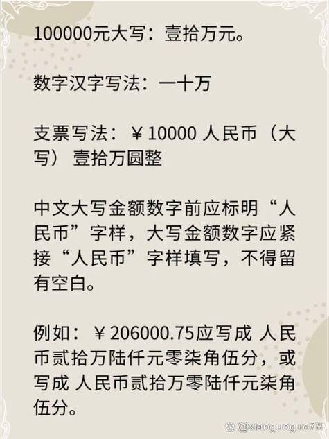 大写人民币怎么写规范,大写人民币读法-第1张图片-博通理财 大写人民币怎么写规范,大写人民币读法-第1张图片-博通理财