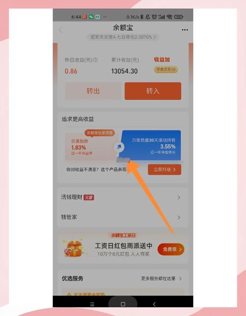 放余额宝怎么没有收益,余额宝放钱为什么没有收益-第1张图片-博通理财 放余额宝怎么没有收益,余额宝放钱为什么没有收益-第1张图片-博通理财
