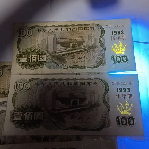 国库券能换人民币多少,国库券能换人民币多少钱一张-第2张图片-博通理财 国库券能换人民币多少,国库券能换人民币多少钱一张-第2张图片-博通理财