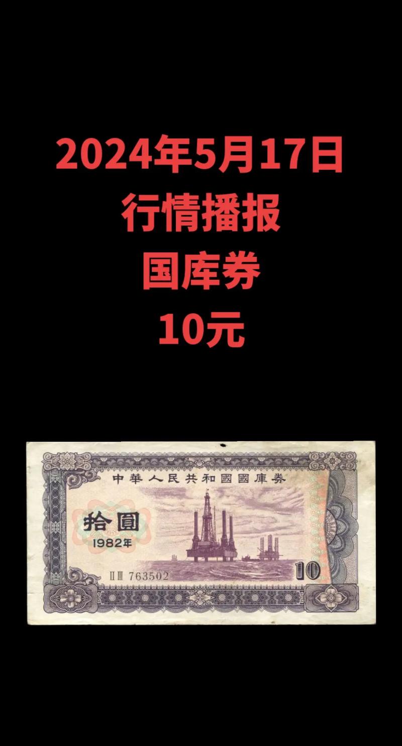 国库券能换人民币多少,国库券能换人民币多少钱一张-第1张图片-博通理财 国库券能换人民币多少,国库券能换人民币多少钱一张-第1张图片-博通理财