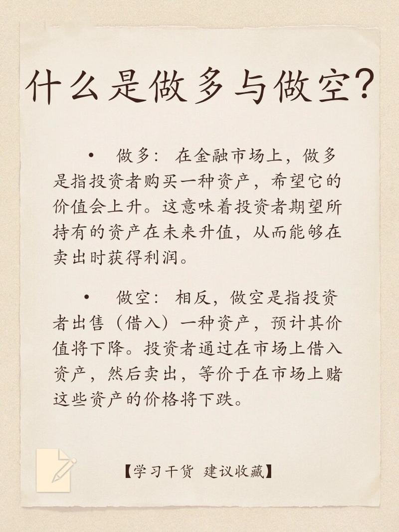 做多和做空哪个更容易赚,做多和做空哪个风险大?-第1张图片-博通理财 做多和做空哪个更容易赚,做多和做空哪个风险大?-第1张图片-博通理财