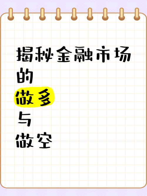 做多和做空哪个更容易赚,做多和做空哪个风险大?-第2张图片-博通理财 做多和做空哪个更容易赚,做多和做空哪个风险大?-第2张图片-博通理财