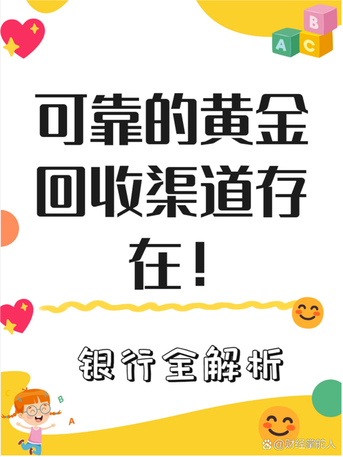 转转回收黄金吗？转转app回收黄金首饰吗？-第1张图片-博通理财