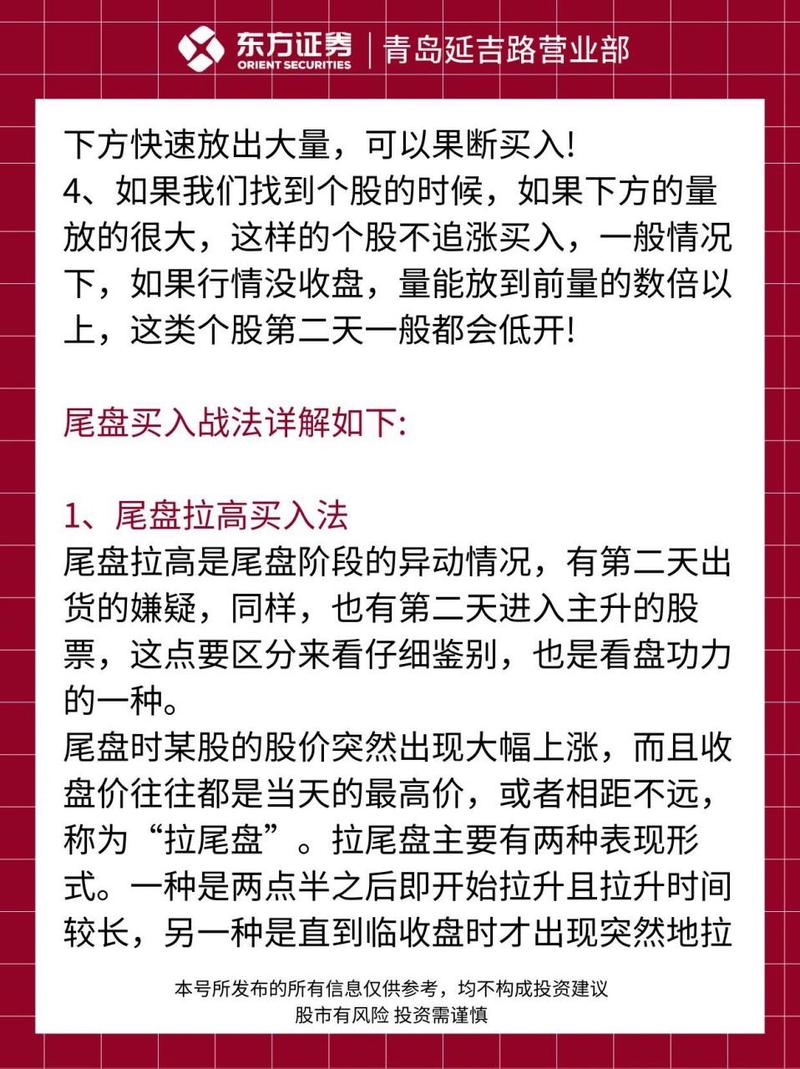 尾盘超短线选股技巧,超短炒股尾盘买入法-第2张图片-博通理财 尾盘超短线选股技巧,超短炒股尾盘买入法-第2张图片-博通理财