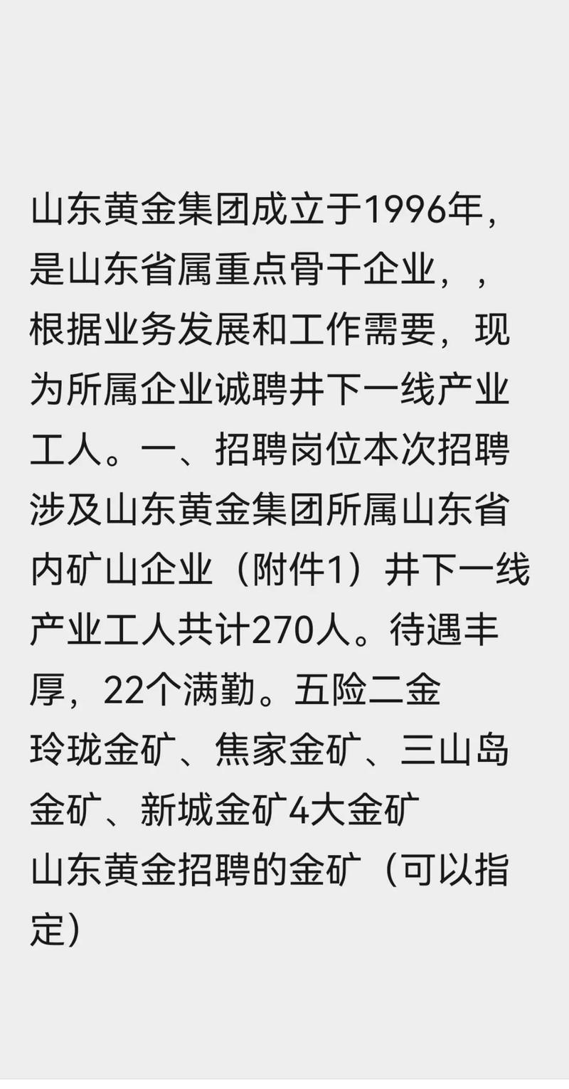 山东黄金是央企吗,山东黄金属于国企吗?-第1张图片-博通理财 山东黄金是央企吗,山东黄金属于国企吗?-第1张图片-博通理财