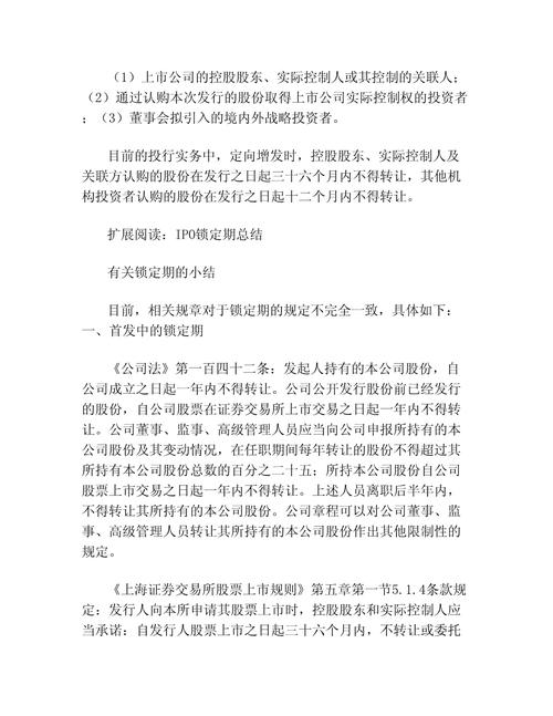 增发的股票锁定期多长时间?增发锁定期从哪一天算起?-第1张图片-博通理财 增发的股票锁定期多长时间?增发锁定期从哪一天算起?-第1张图片-博通理财