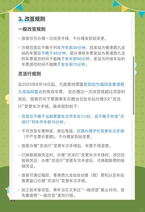 广深高铁改签规则,广深高铁提前多久停止检票-第1张图片-博通理财 广深高铁改签规则,广深高铁提前多久停止检票-第1张图片-博通理财