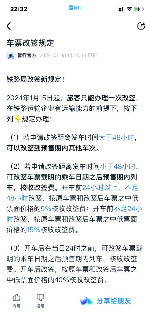 广深高铁改签规则,广深高铁提前多久停止检票-第2张图片-博通理财 广深高铁改签规则,广深高铁提前多久停止检票-第2张图片-博通理财