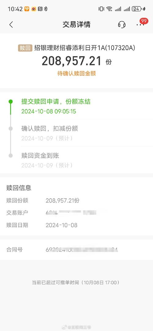 浦发银行月月鑫赎回时间？浦发月月盈理财如何赎回？-第1张图片-博通理财