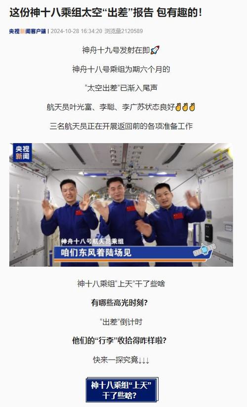 神十六号三名航天员几号返回,神舟十六号飞船发射成功?-第2张图片-博通理财 神十六号三名航天员几号返回,神舟十六号飞船发射成功?-第2张图片-博通理财