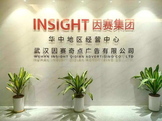 因赛集团怎么回事,因赛集团怎样-第1张图片-博通理财 因赛集团怎么回事,因赛集团怎样-第1张图片-博通理财