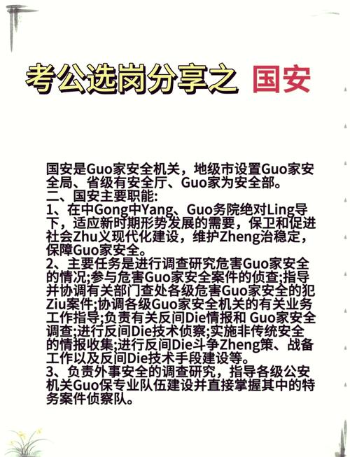 国家安全部怎么考进去，国家安全部怎么招的人？-第1张图片-博通理财