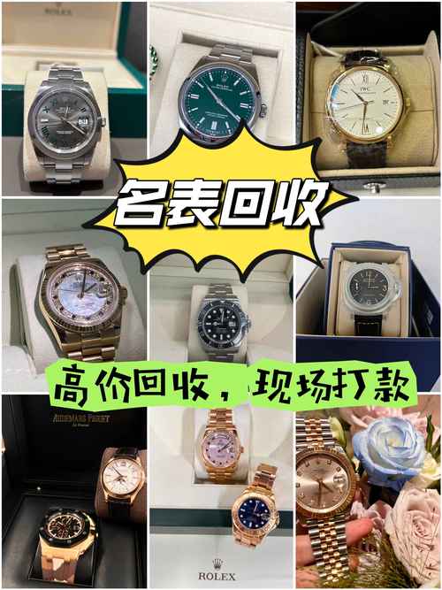 手表回收二手名表回收费用，手表二手回收平台？-第1张图片-博通理财