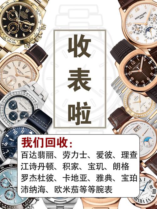 手表回收二手名表回收费用，手表二手回收平台？-第2张图片-博通理财
