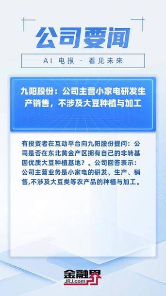 九阳属于国企还是私企,九阳属于哪个集团公司?-第2张图片-博通理财 九阳属于国企还是私企,九阳属于哪个集团公司?-第2张图片-博通理财