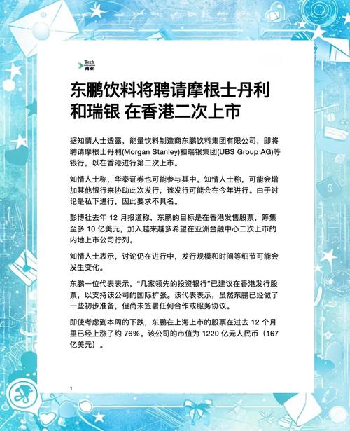 东鹏申购什么时候上市交易,东鹏申购什么时候上市交易的-第2张图片-博通理财 东鹏申购什么时候上市交易,东鹏申购什么时候上市交易的-第2张图片-博通理财